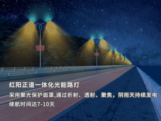 光能路燈